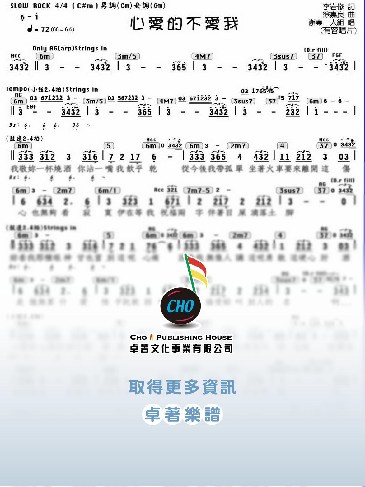 心愛的不愛我